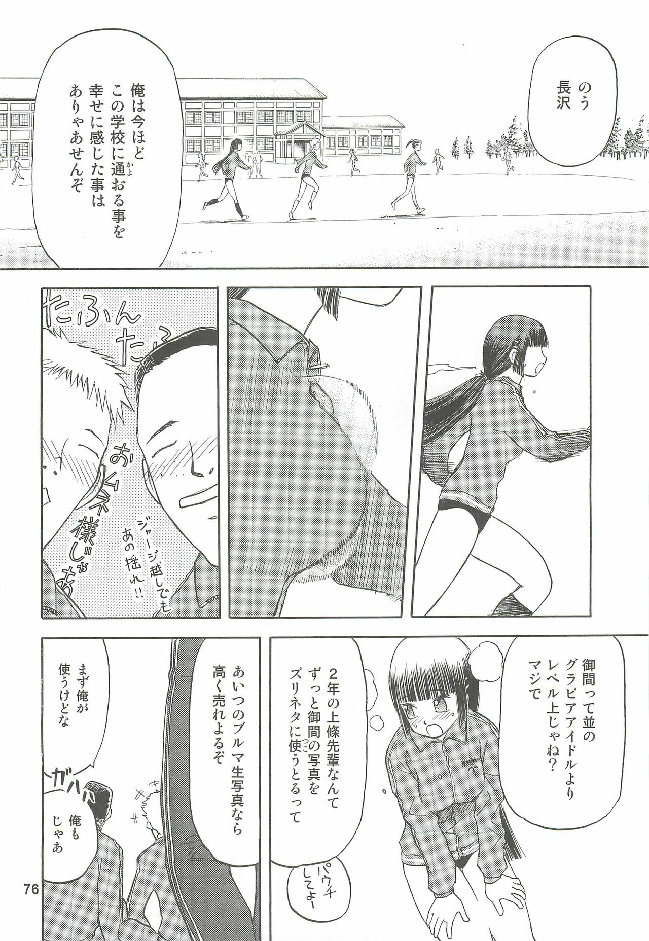 (C74) [Wakuwaku Doubutsuen (Tennouji Kitsune)] blue snow blue Soushuuhen 2 - scene.4 ~ scene.6 page 76 full