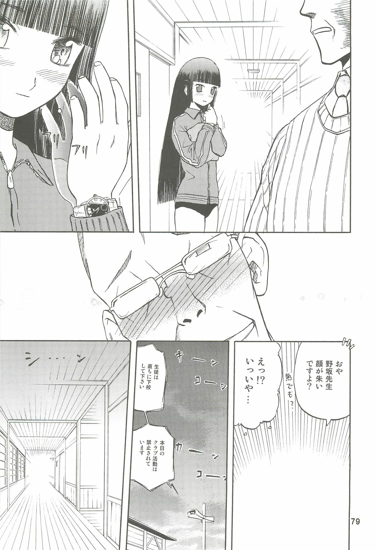 (C74) [Wakuwaku Doubutsuen (Tennouji Kitsune)] blue snow blue Soushuuhen 2 - scene.4 ~ scene.6 page 79 full