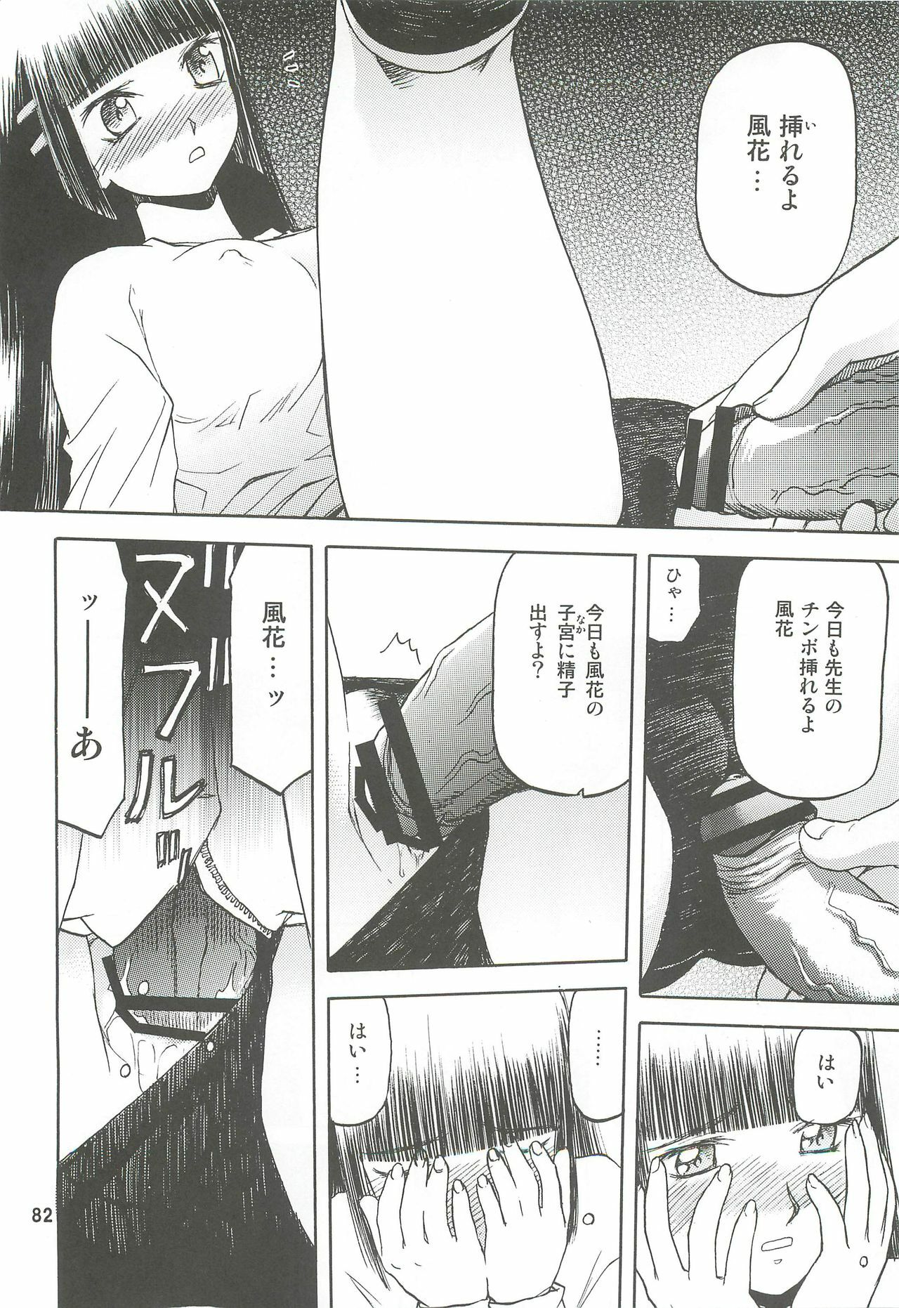 (C74) [Wakuwaku Doubutsuen (Tennouji Kitsune)] blue snow blue Soushuuhen 2 - scene.4 ~ scene.6 page 82 full