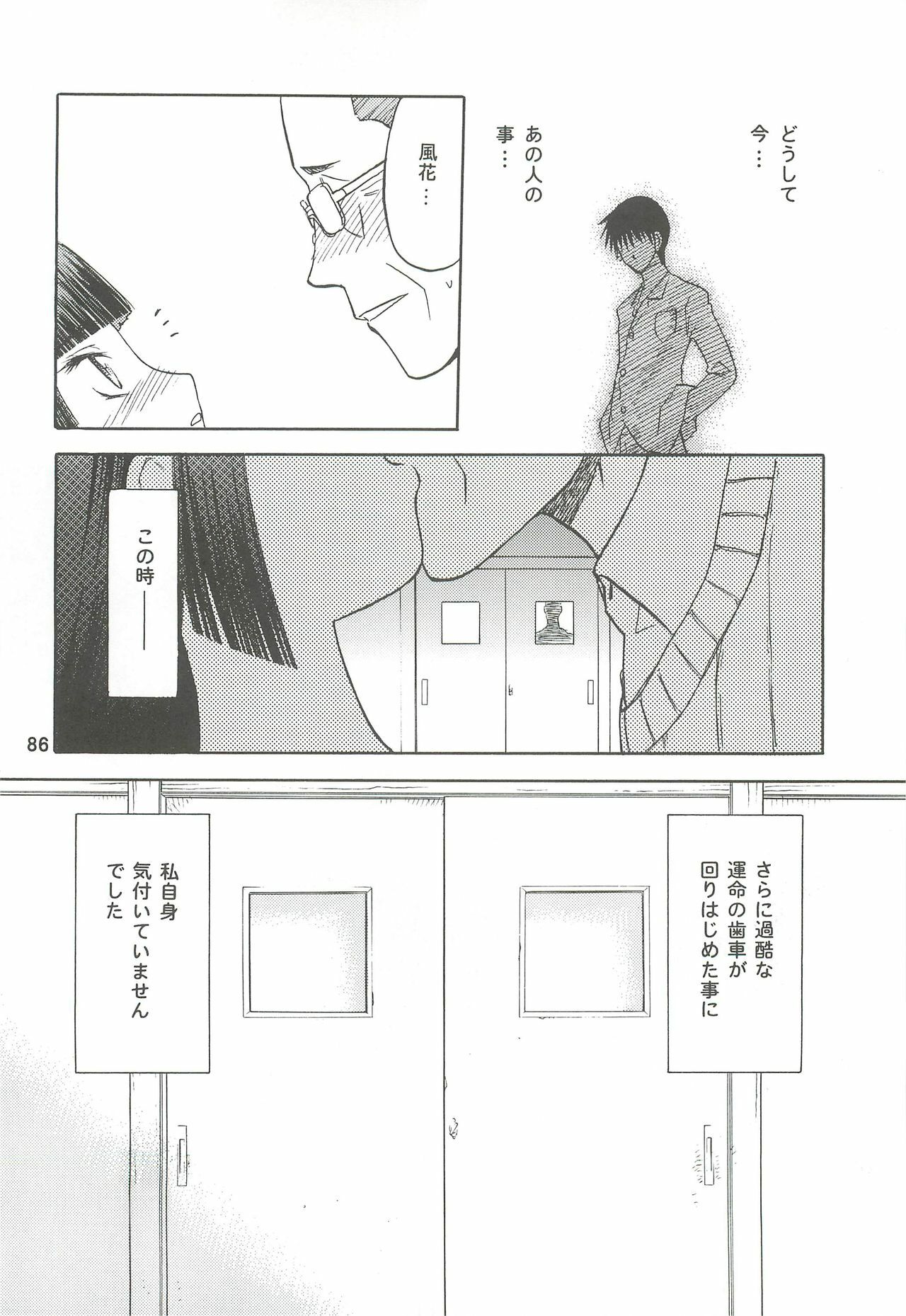 (C74) [Wakuwaku Doubutsuen (Tennouji Kitsune)] blue snow blue Soushuuhen 2 - scene.4 ~ scene.6 page 86 full