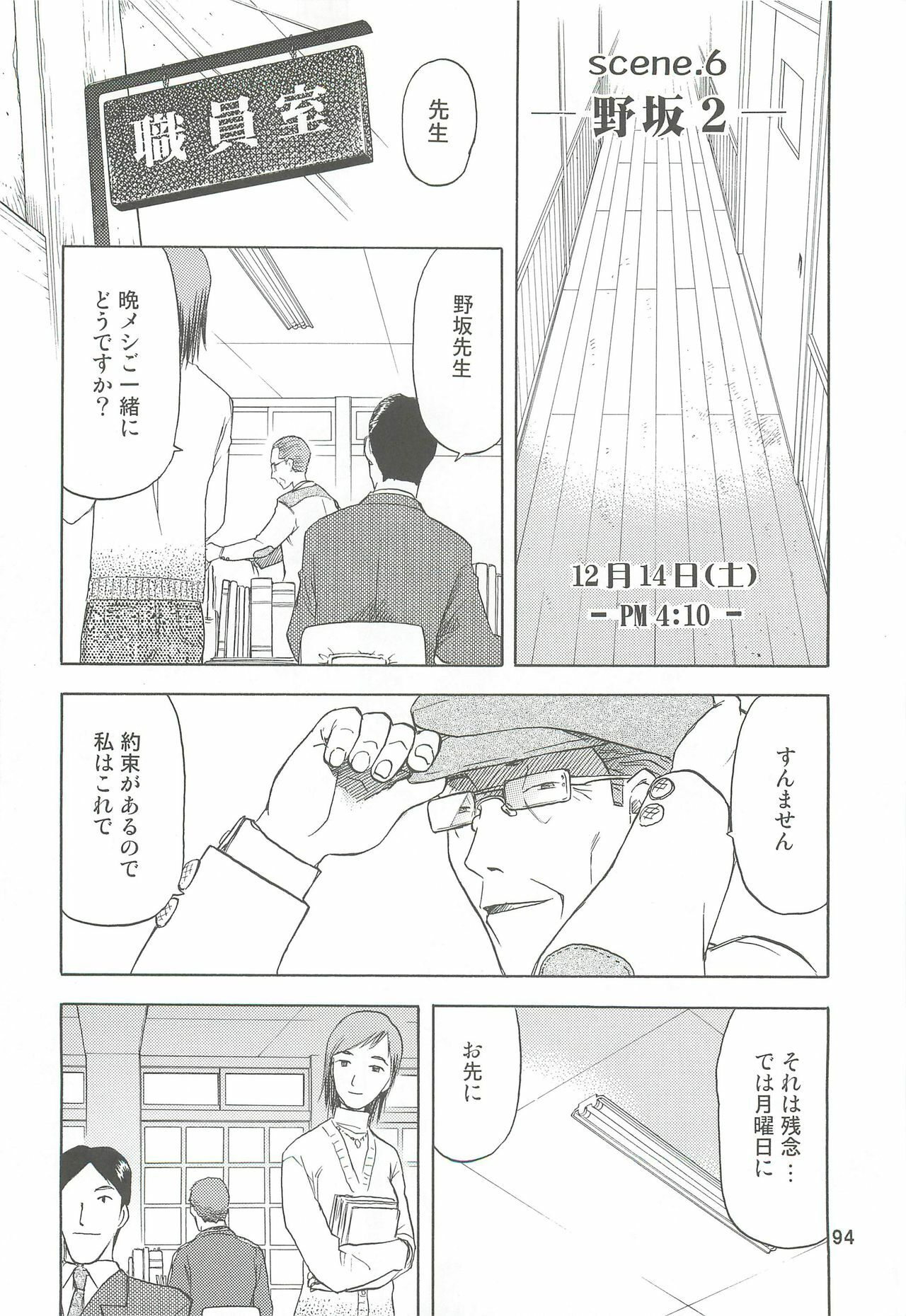 (C74) [Wakuwaku Doubutsuen (Tennouji Kitsune)] blue snow blue Soushuuhen 2 - scene.4 ~ scene.6 page 94 full