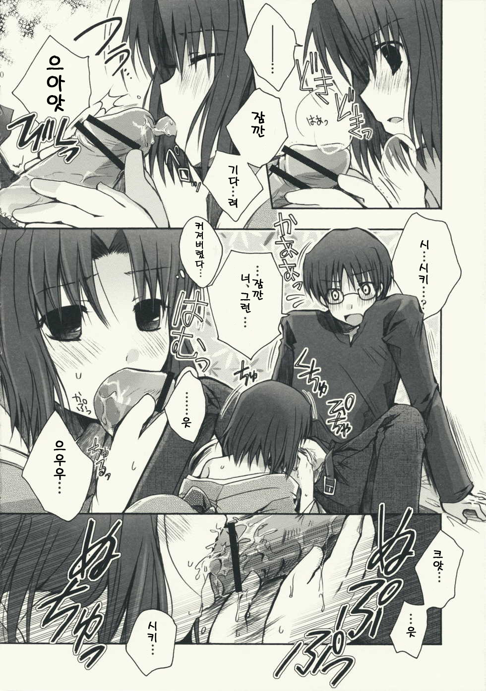 (C75) [Alkaloid (Izumiya Otoha)] Mitsuyume (Kara no Kyoukai) [Korean] [크라이] page 10 full