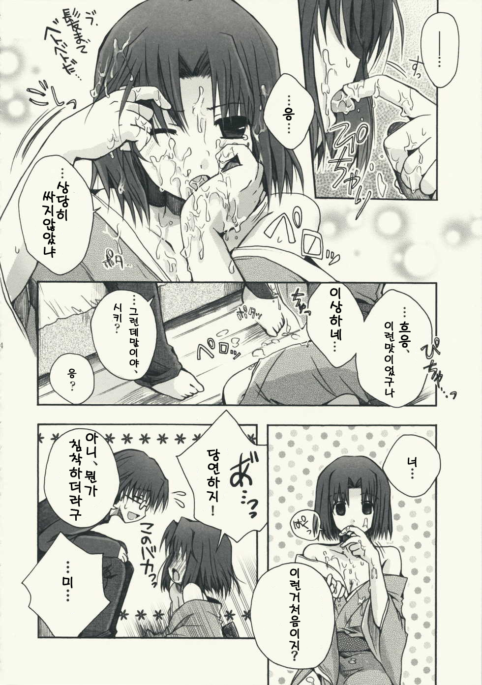 (C75) [Alkaloid (Izumiya Otoha)] Mitsuyume (Kara no Kyoukai) [Korean] [크라이] page 14 full