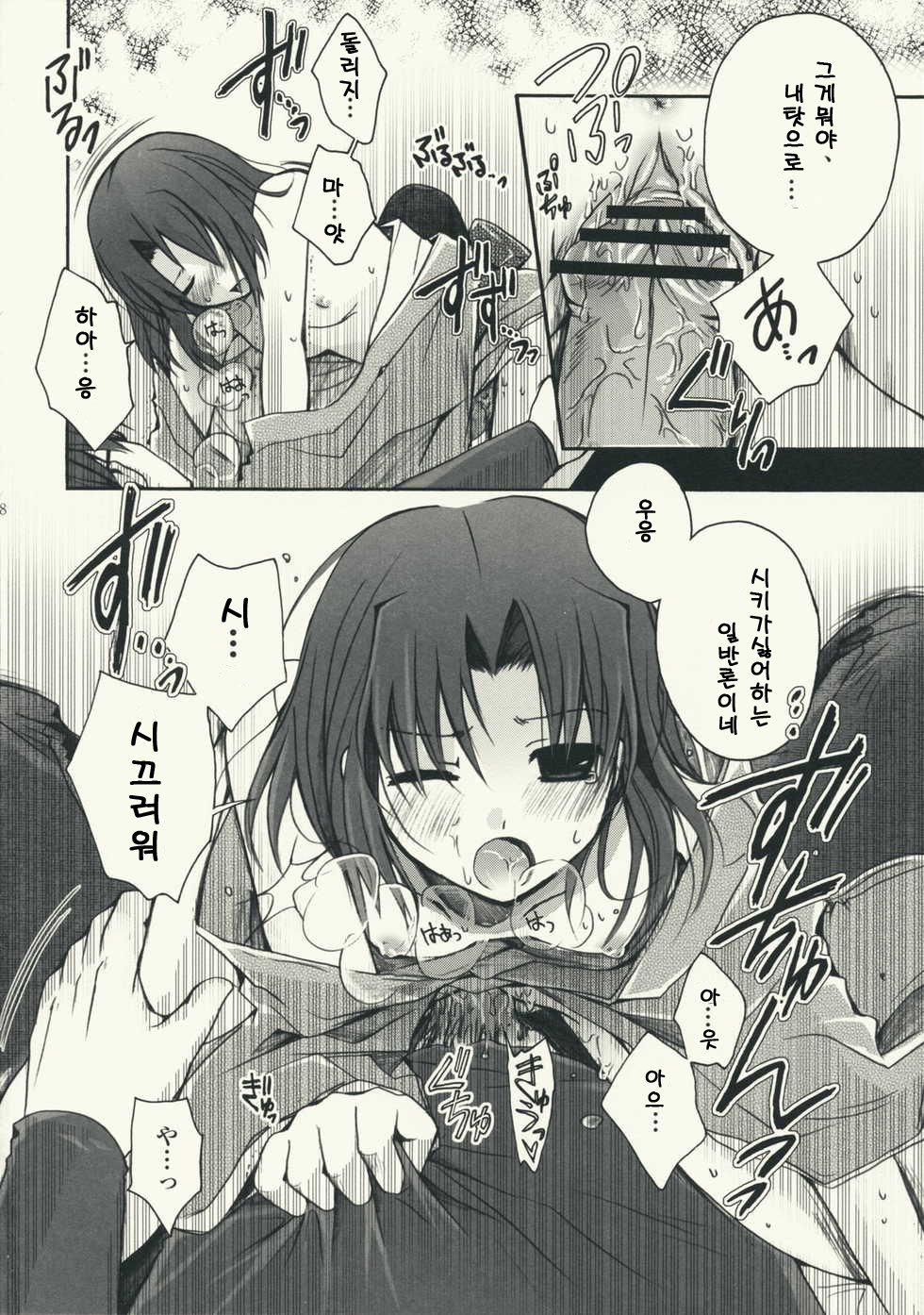 (C75) [Alkaloid (Izumiya Otoha)] Mitsuyume (Kara no Kyoukai) [Korean] [크라이] page 18 full