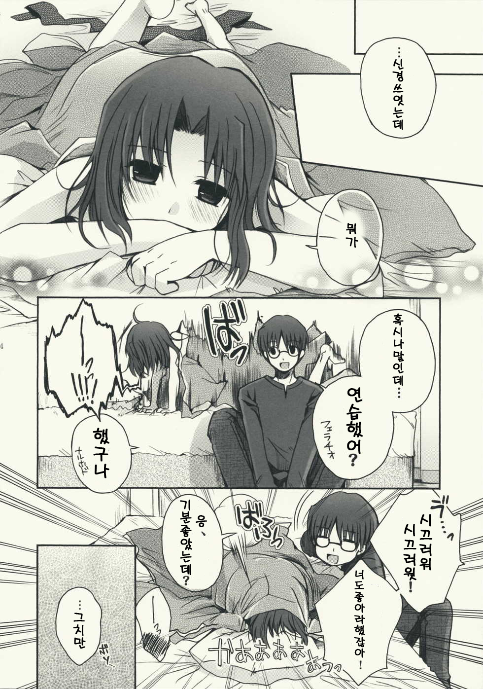 (C75) [Alkaloid (Izumiya Otoha)] Mitsuyume (Kara no Kyoukai) [Korean] [크라이] page 24 full