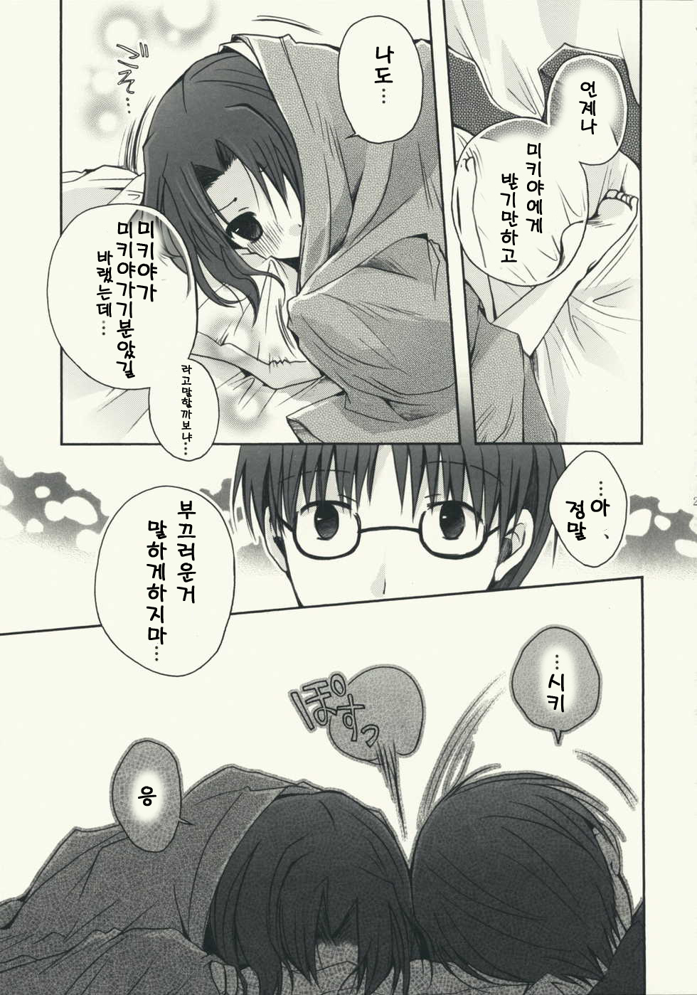 (C75) [Alkaloid (Izumiya Otoha)] Mitsuyume (Kara no Kyoukai) [Korean] [크라이] page 25 full