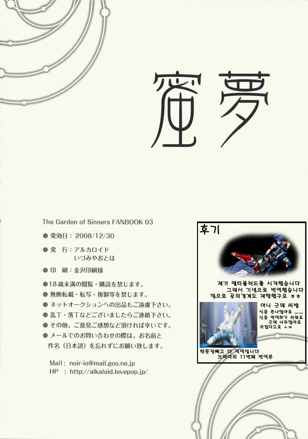 (C75) [Alkaloid (Izumiya Otoha)] Mitsuyume (Kara no Kyoukai) [Korean] [크라이] page 30 full