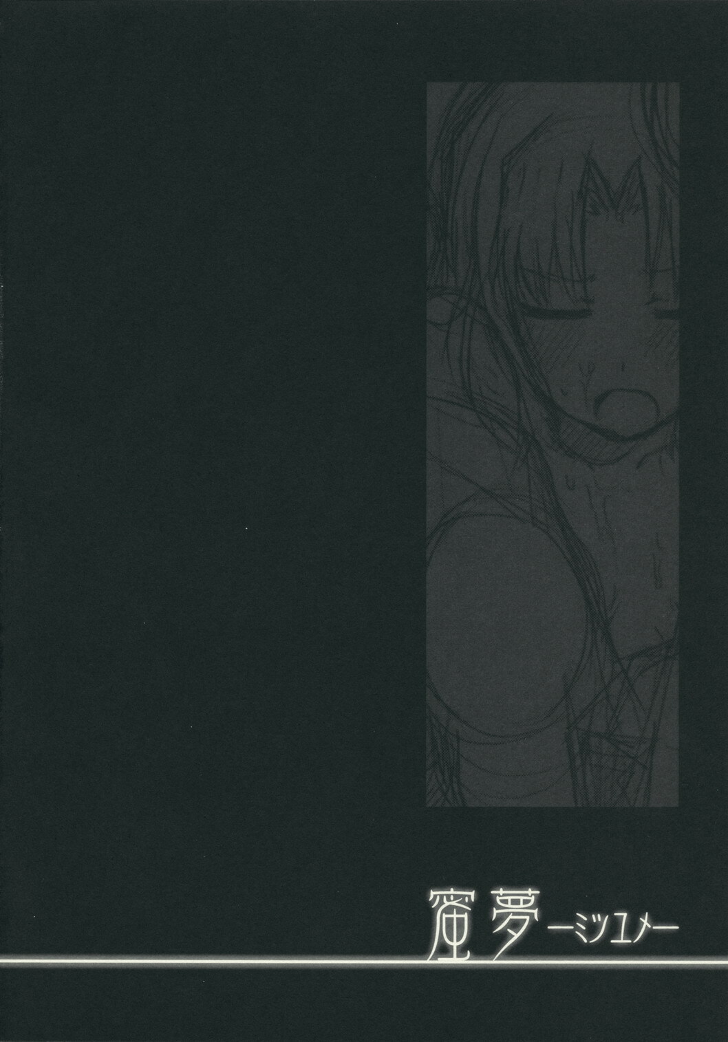 (C75) [Alkaloid (Izumiya Otoha)] Mitsuyume (Kara no Kyoukai) [Korean] [크라이] page 4 full