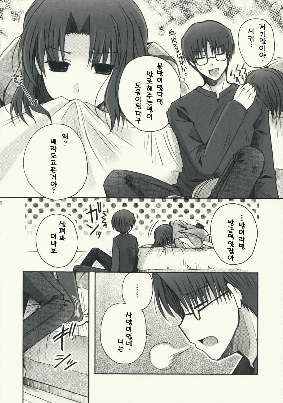 (C75) [Alkaloid (Izumiya Otoha)] Mitsuyume (Kara no Kyoukai) [Korean] [크라이] page 6 full