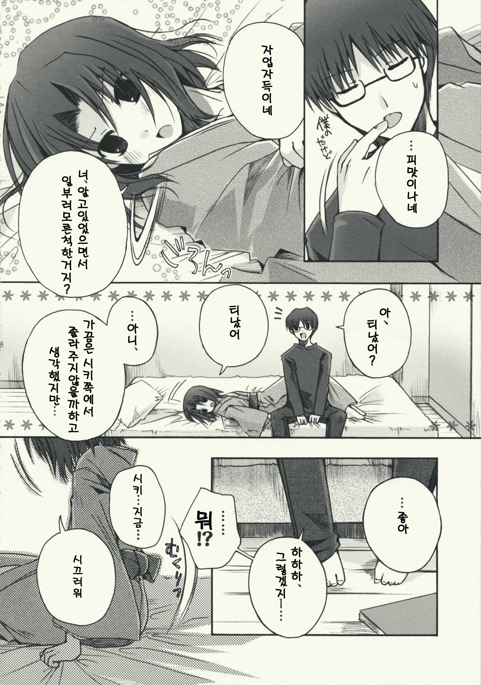 (C75) [Alkaloid (Izumiya Otoha)] Mitsuyume (Kara no Kyoukai) [Korean] [크라이] page 8 full