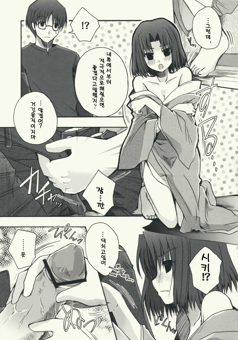 (C75) [Alkaloid (Izumiya Otoha)] Mitsuyume (Kara no Kyoukai) [Korean] [크라이] page 9 full