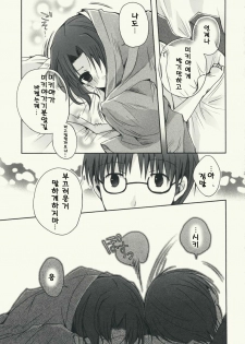 (C75) [Alkaloid (Izumiya Otoha)] Mitsuyume (Kara no Kyoukai) [Korean] [크라이] - page 25