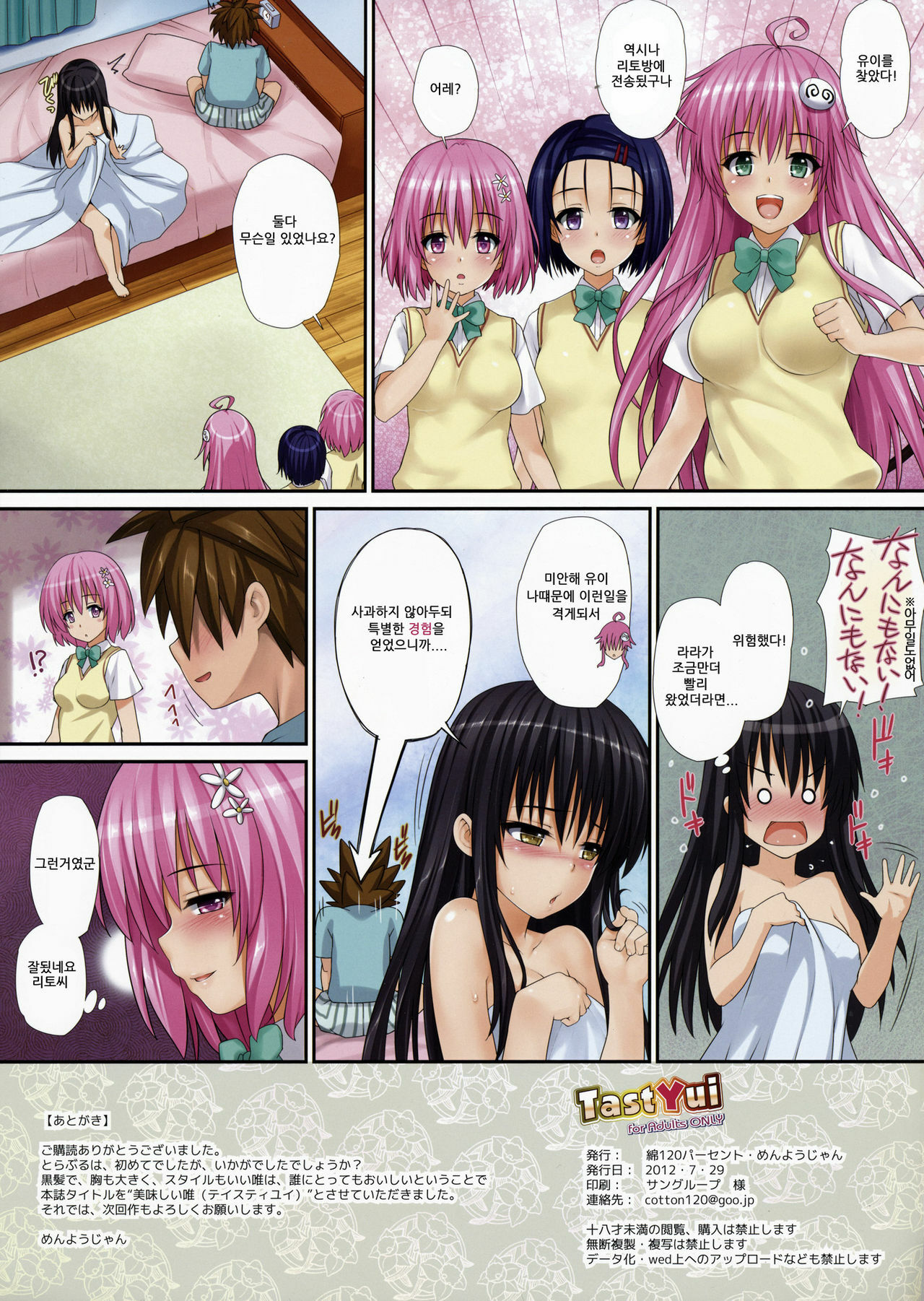 [Wata 120 Percent (Menyoujan)] TastYui (ToLOVE-Ru) [Korean] {Team Kurai} page 15 full