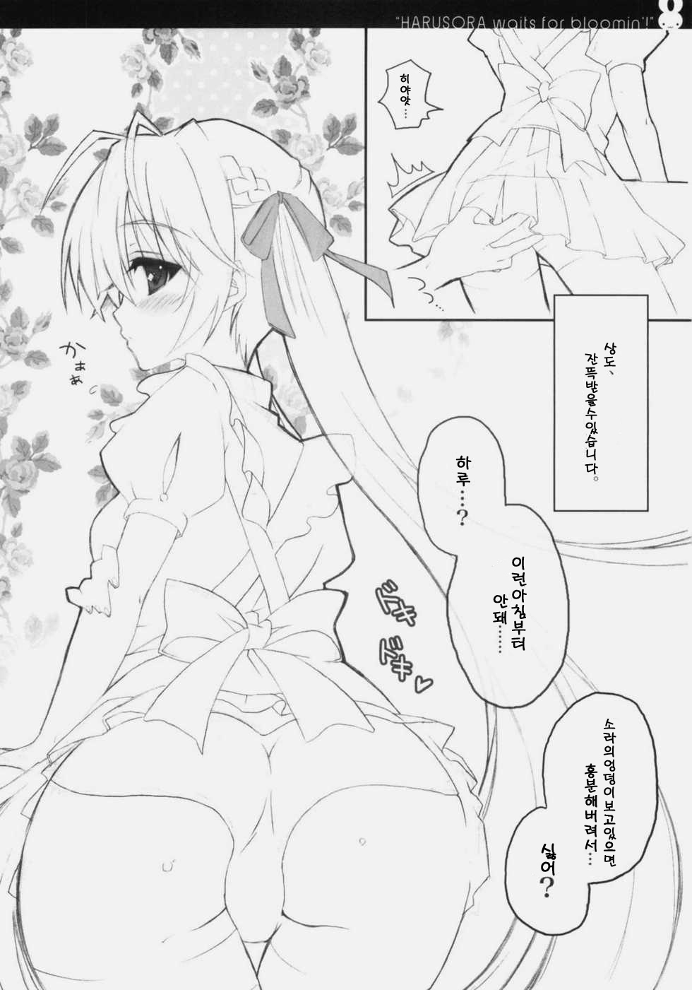 (SC51) [8%milk. (Utase Yui)] Harumachi bloomin'! (Yosuga no Sora) [Korean] [크라이] page 9 full