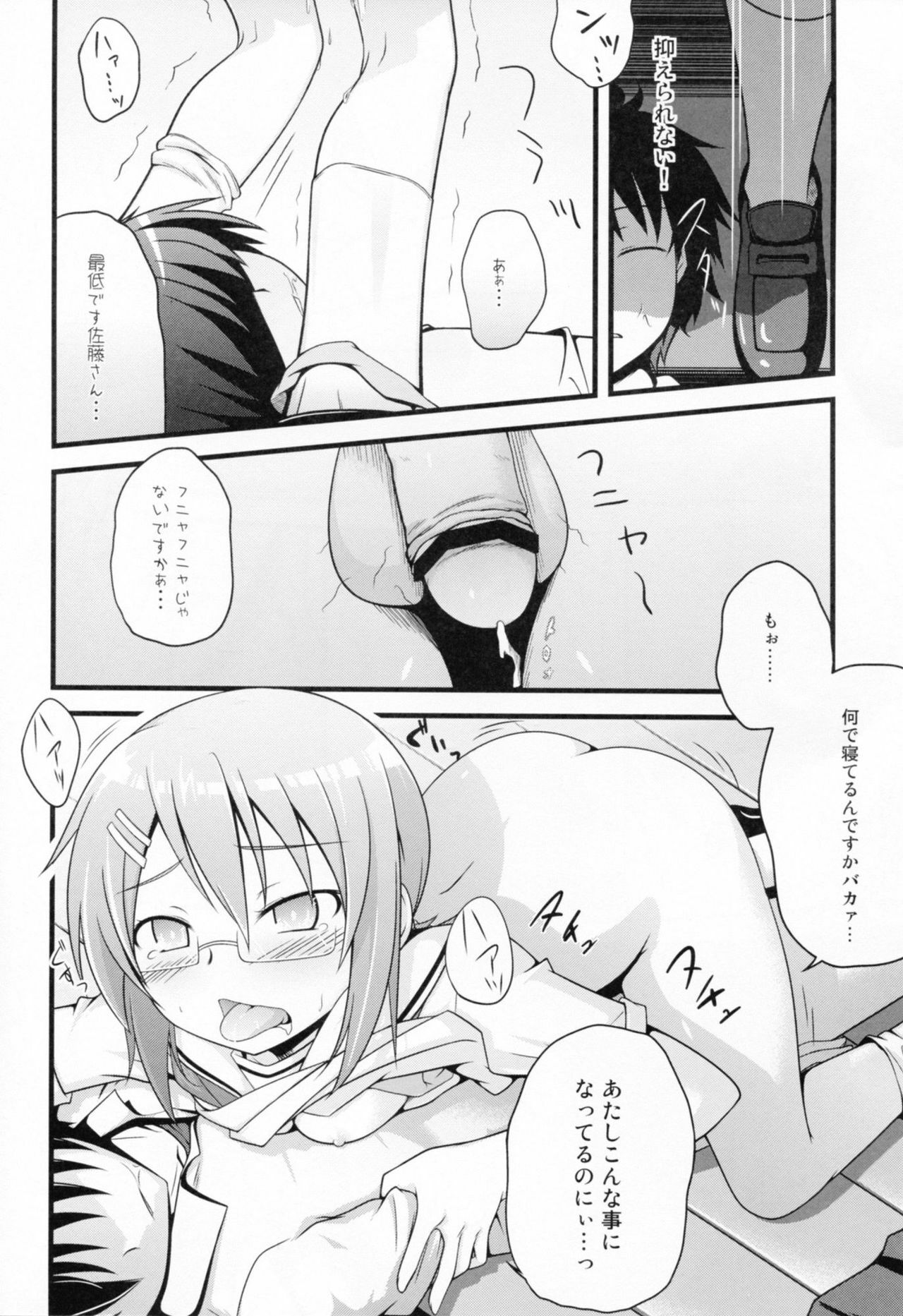 (C81) [Split Second (Kaiware)] Chiribana Yuugeshou (Ben-To) page 16 full