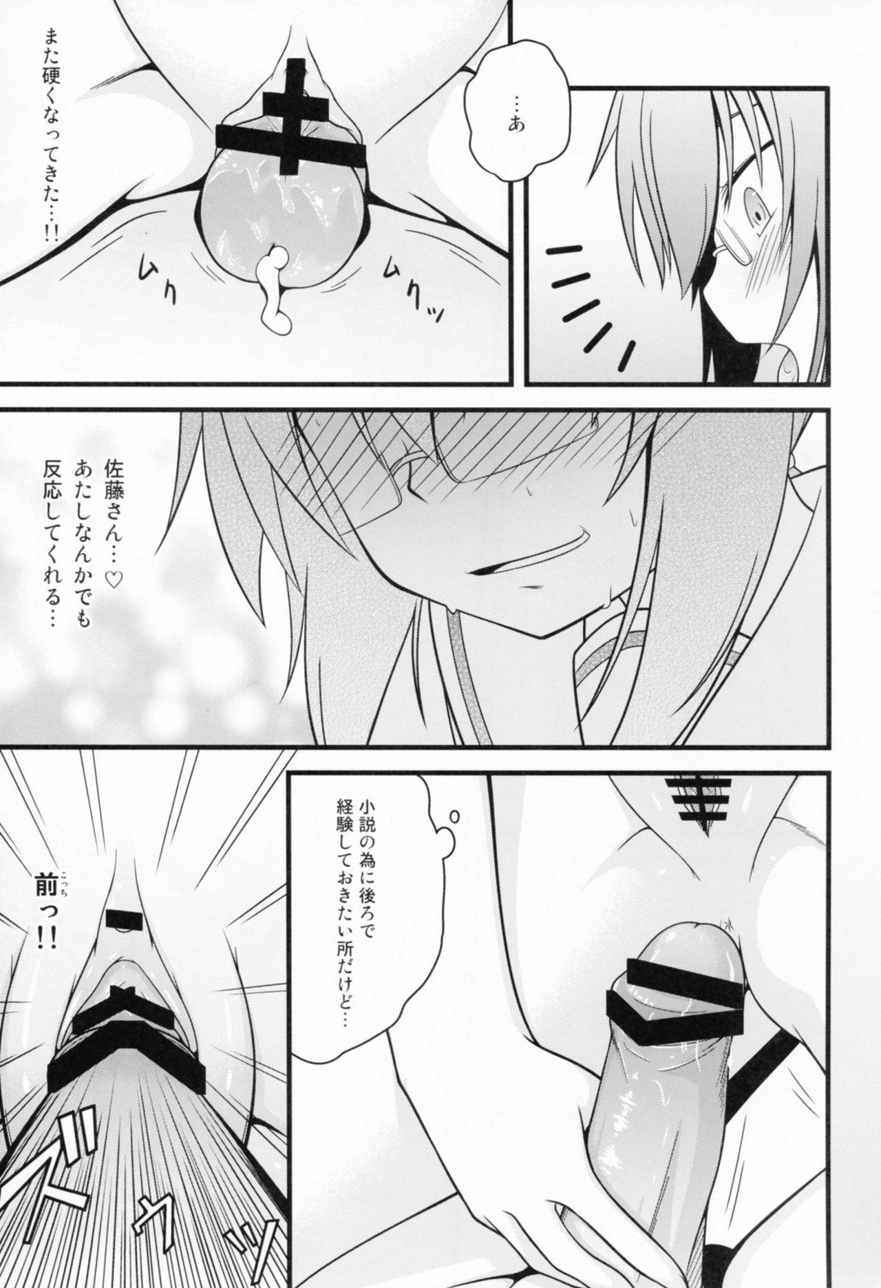 (C81) [Split Second (Kaiware)] Chiribana Yuugeshou (Ben-To) page 17 full