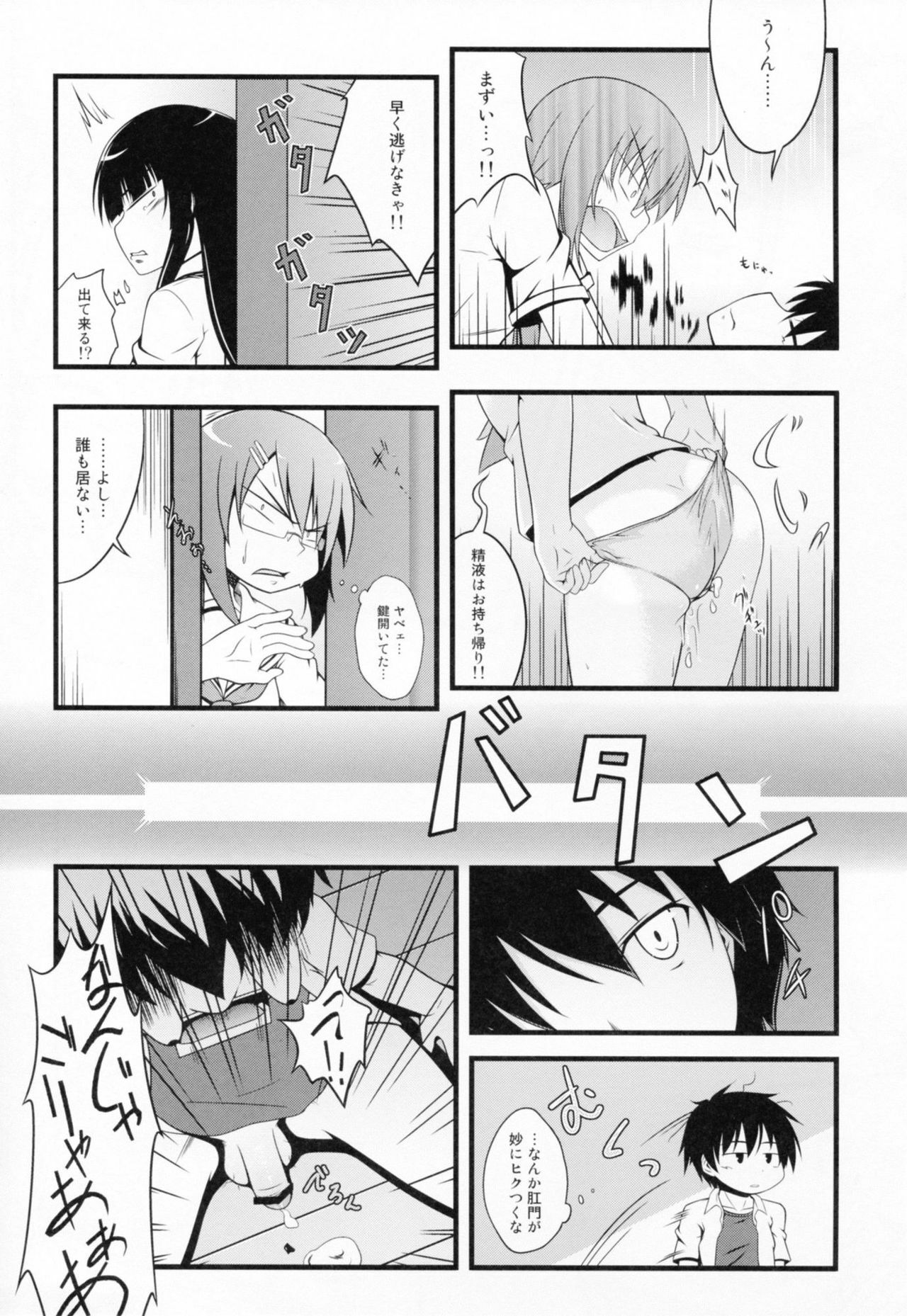 (C81) [Split Second (Kaiware)] Chiribana Yuugeshou (Ben-To) page 26 full