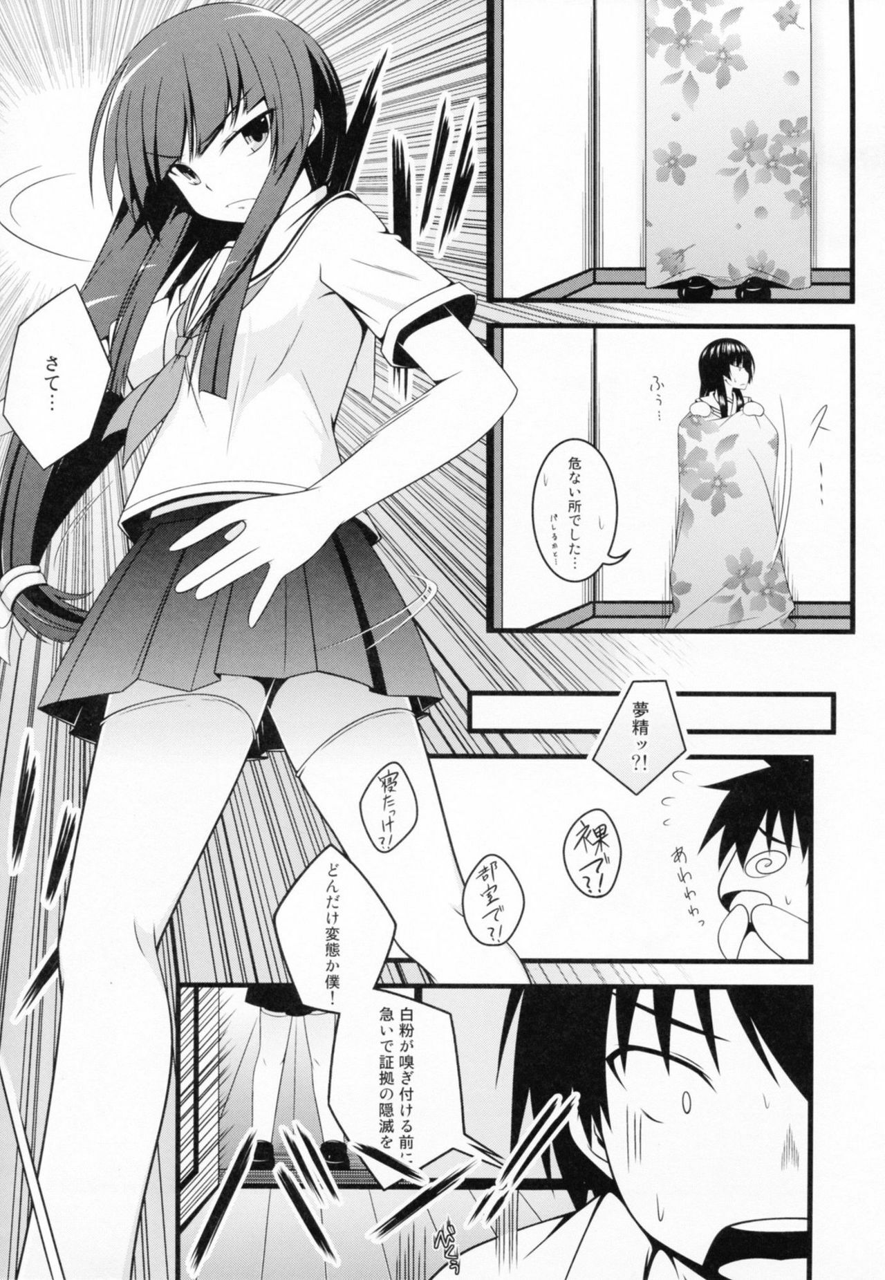 (C81) [Split Second (Kaiware)] Chiribana Yuugeshou (Ben-To) page 28 full