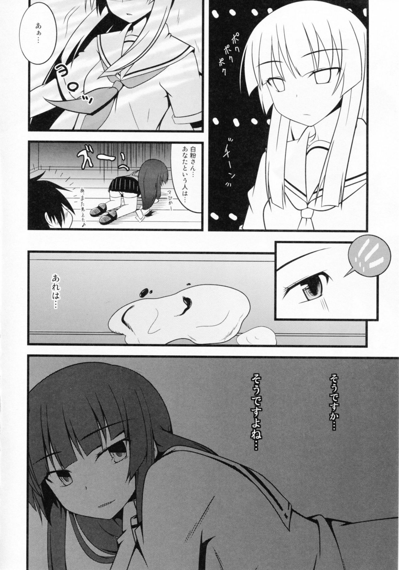 (C81) [Split Second (Kaiware)] Chiribana Yuugeshou (Ben-To) page 32 full