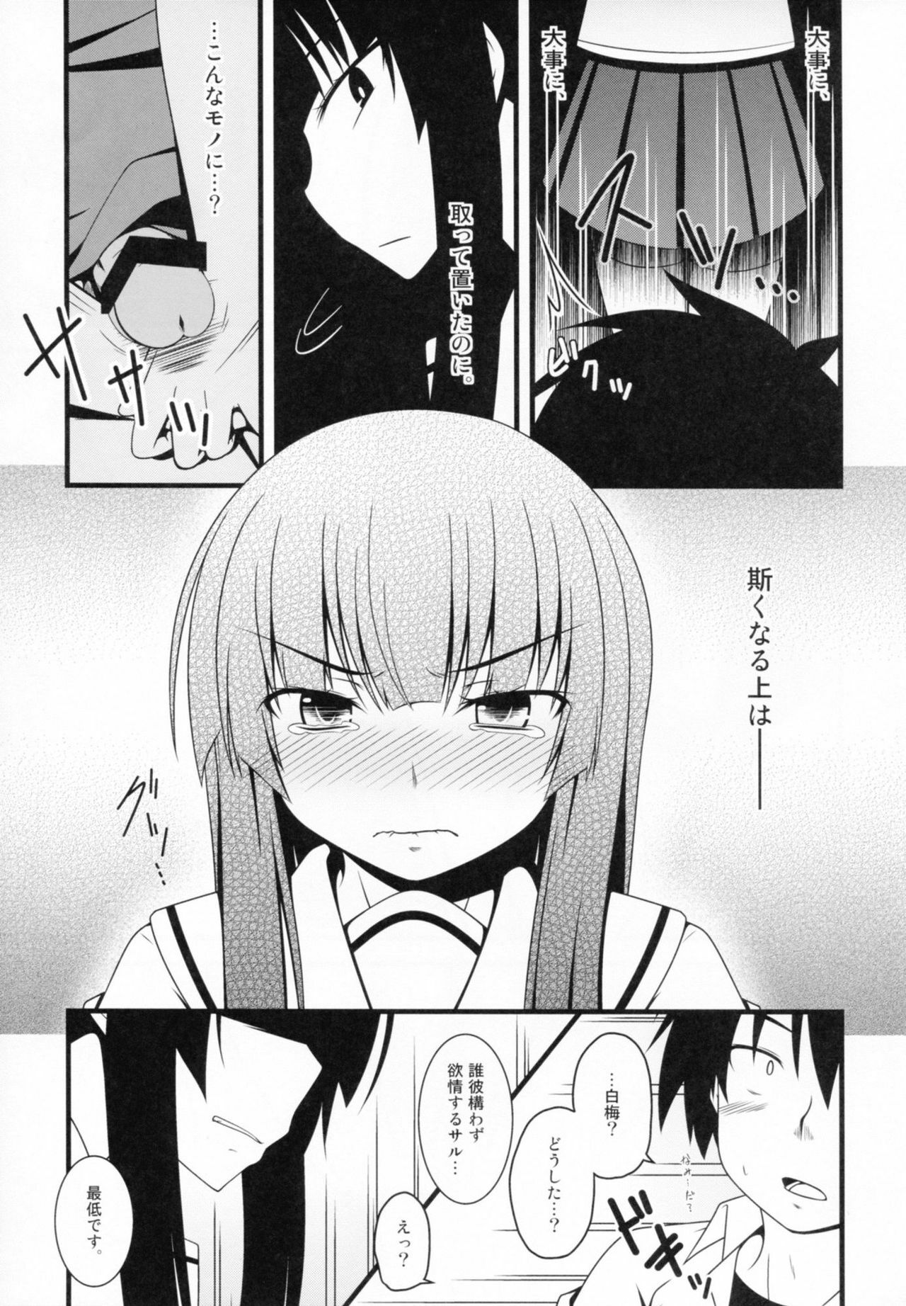 (C81) [Split Second (Kaiware)] Chiribana Yuugeshou (Ben-To) page 33 full