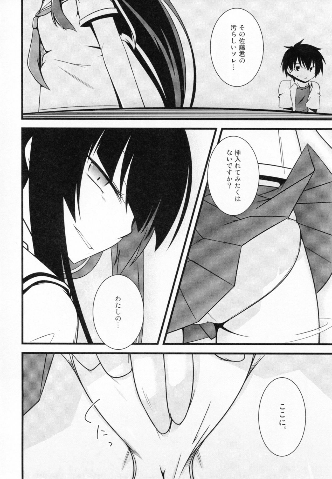 (C81) [Split Second (Kaiware)] Chiribana Yuugeshou (Ben-To) page 34 full