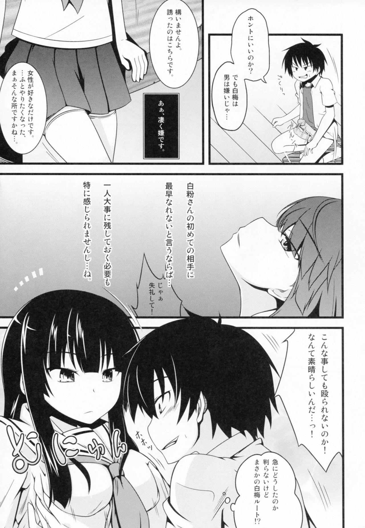 (C81) [Split Second (Kaiware)] Chiribana Yuugeshou (Ben-To) page 35 full