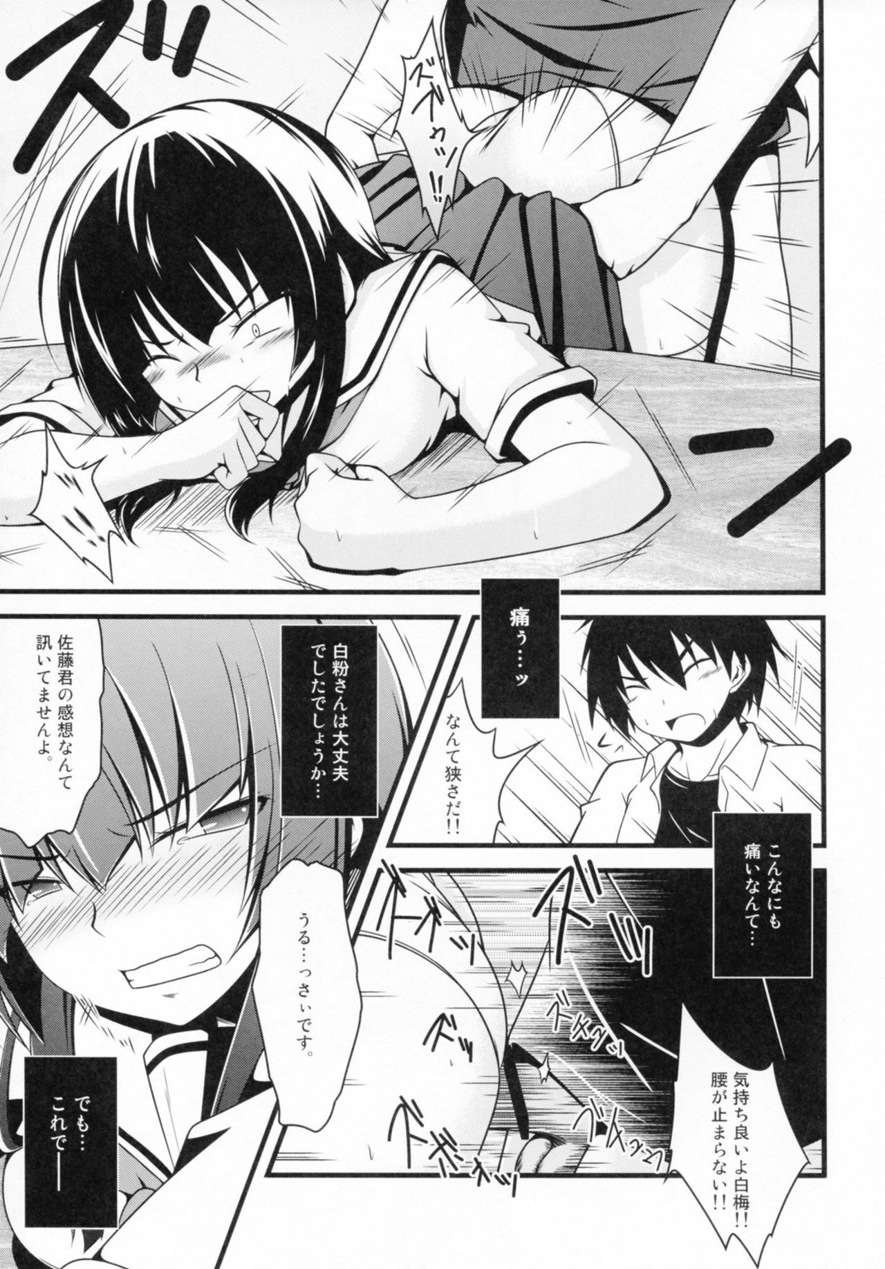 (C81) [Split Second (Kaiware)] Chiribana Yuugeshou (Ben-To) page 37 full