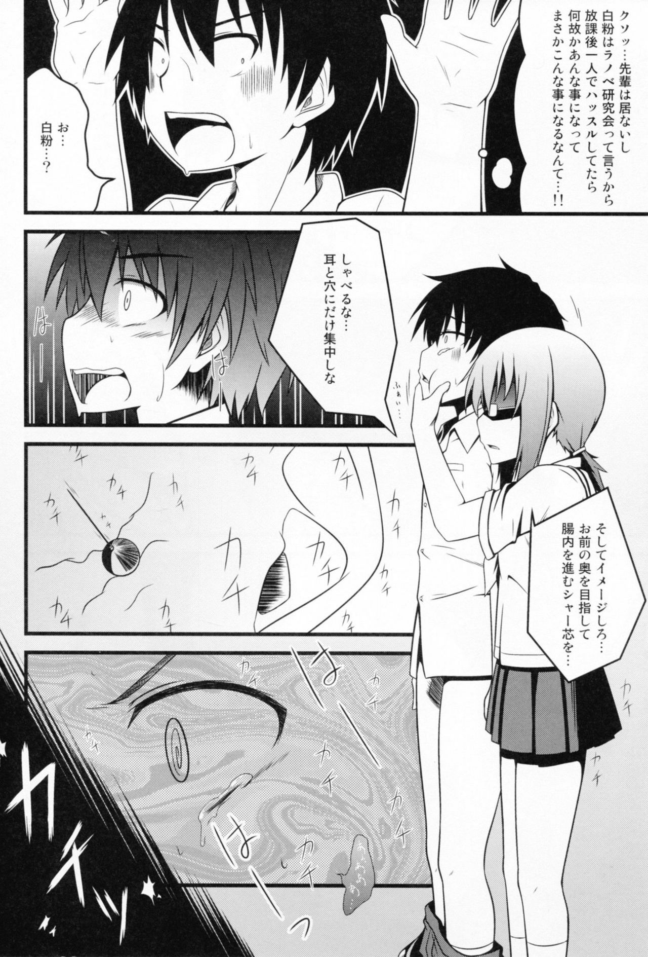 (C81) [Split Second (Kaiware)] Chiribana Yuugeshou (Ben-To) page 4 full