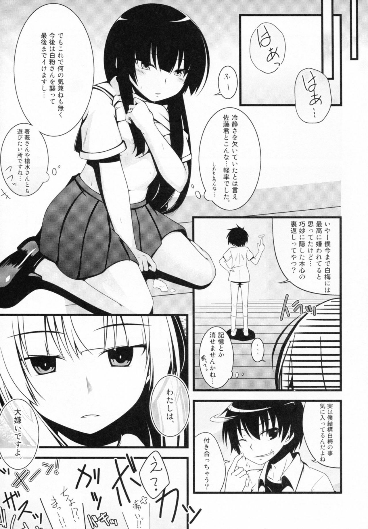 (C81) [Split Second (Kaiware)] Chiribana Yuugeshou (Ben-To) page 41 full