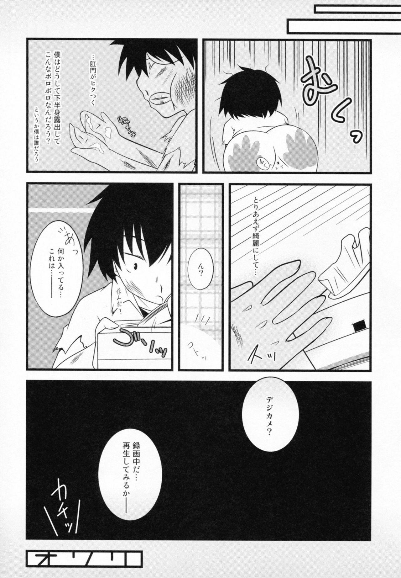 (C81) [Split Second (Kaiware)] Chiribana Yuugeshou (Ben-To) page 42 full