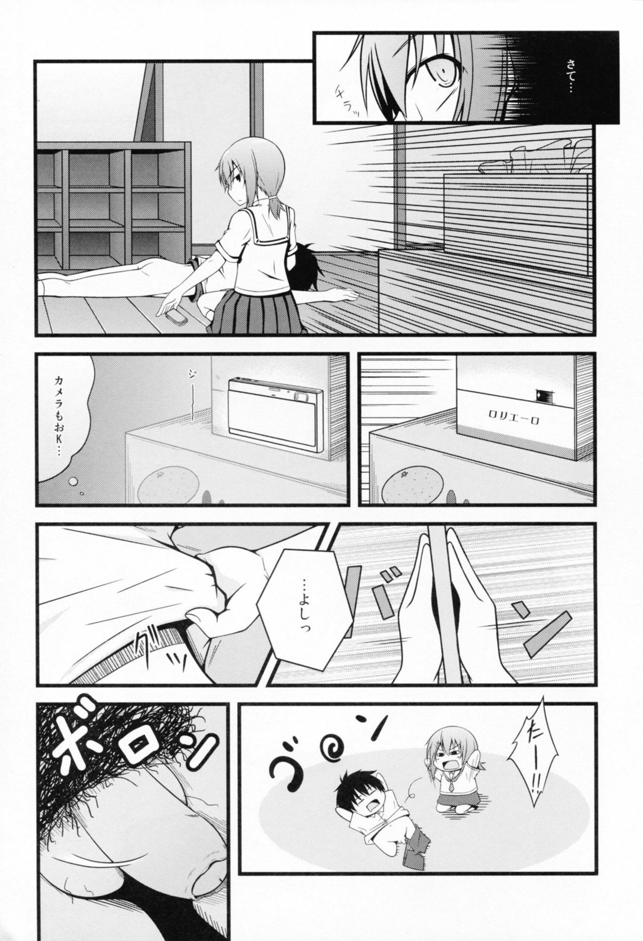 (C81) [Split Second (Kaiware)] Chiribana Yuugeshou (Ben-To) page 6 full