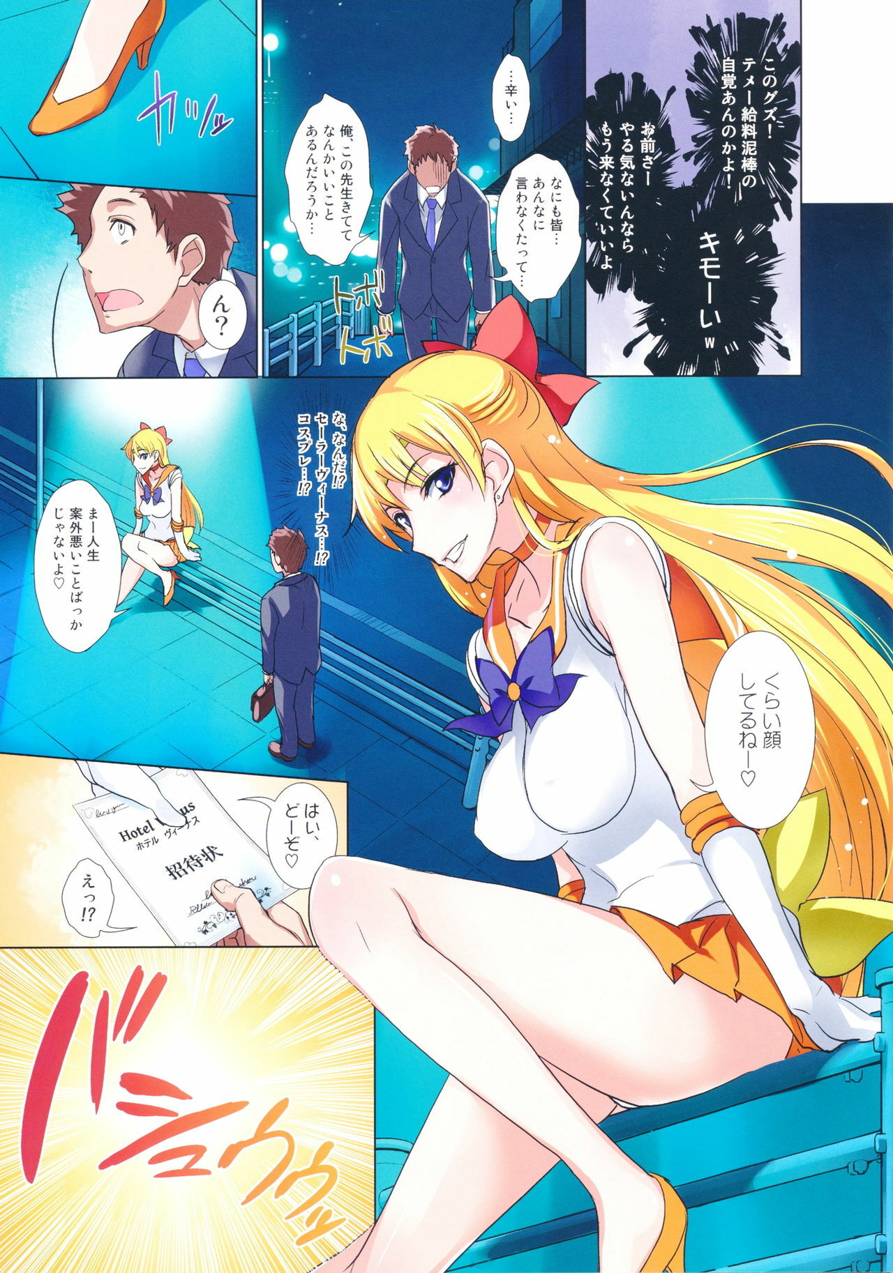 (C82) [Majimeya (Isao)] Getsu Ka Sui Moku Kin Do Nichi FullColor - Hotel Venus e Youkoso!! (Bishoujo Senshi Sailor Moon) page 3 full