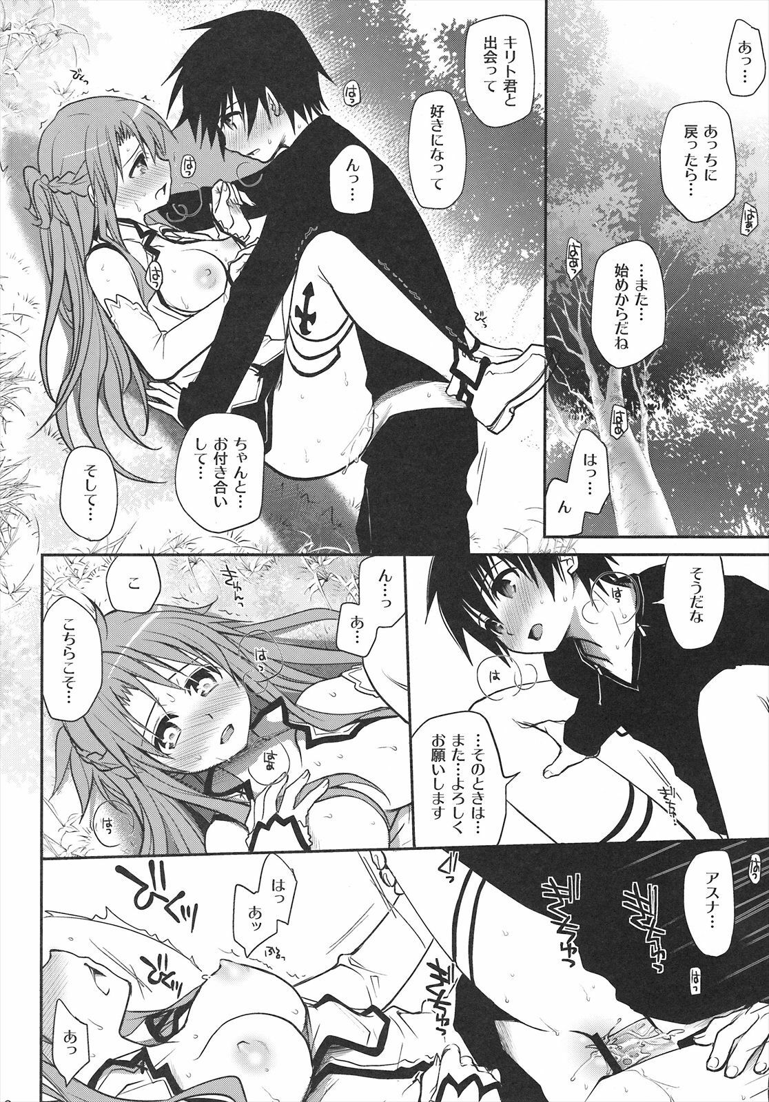 (C82) [Takumi na Muchi] Sanctuary (Sword Art Online) page 15 full