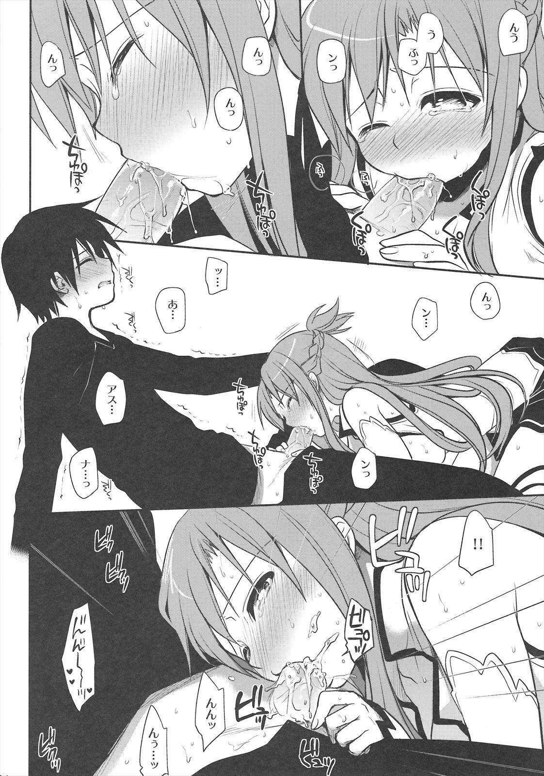 (C82) [Takumi na Muchi] Sanctuary (Sword Art Online) page 23 full