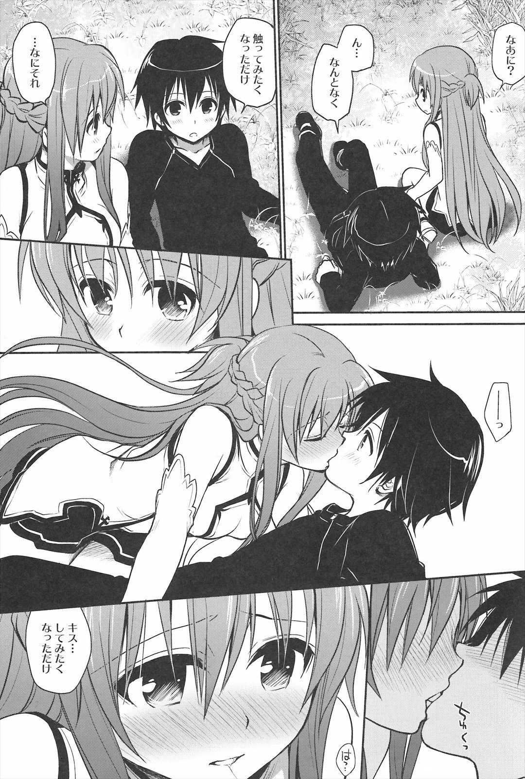 (C82) [Takumi na Muchi] Sanctuary (Sword Art Online) page 8 full