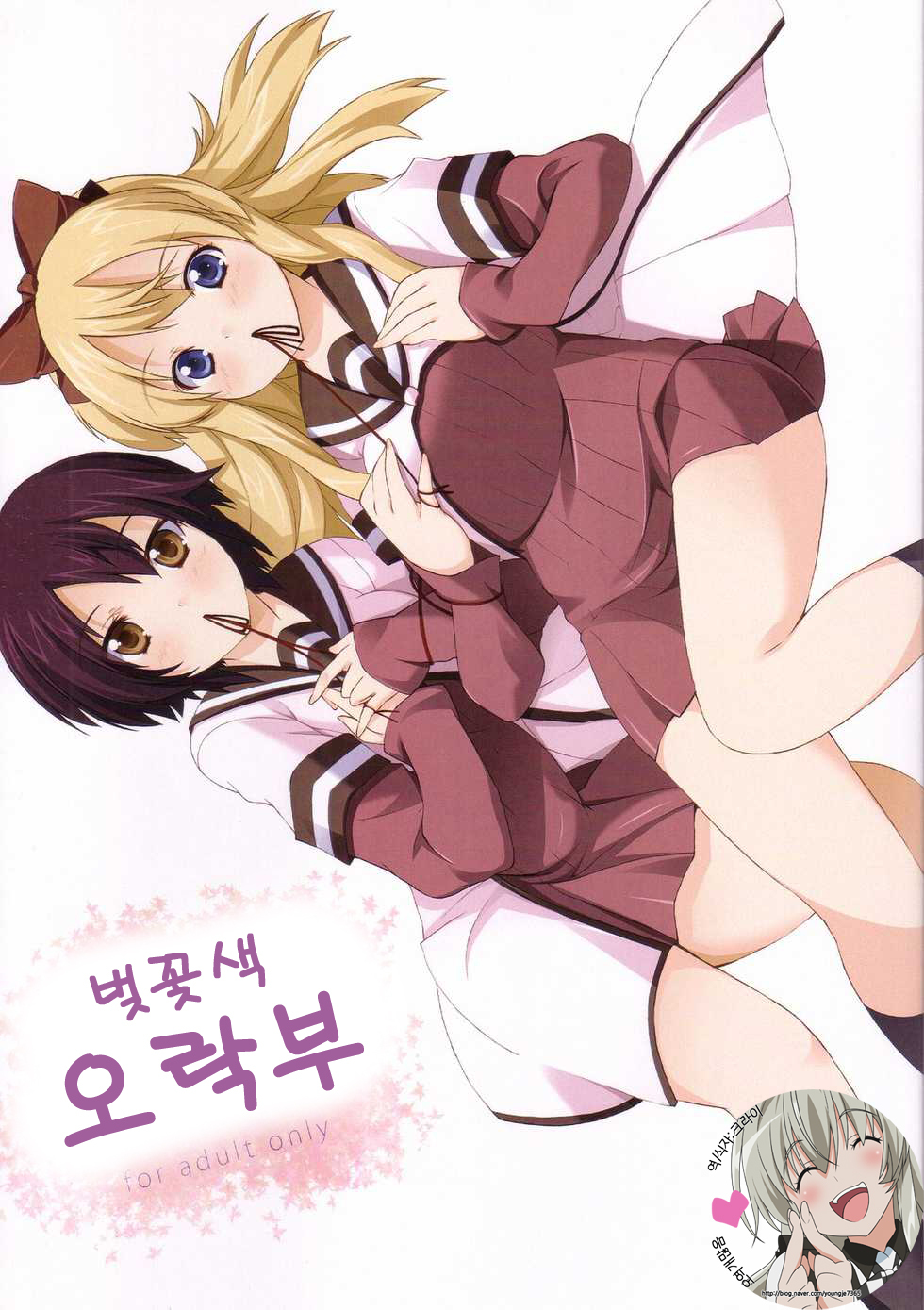 (C81) [whirl wind (Kiryuu Masumi)] Sakurairo Gorakubu (YuruYuri) (korean) page 1 full