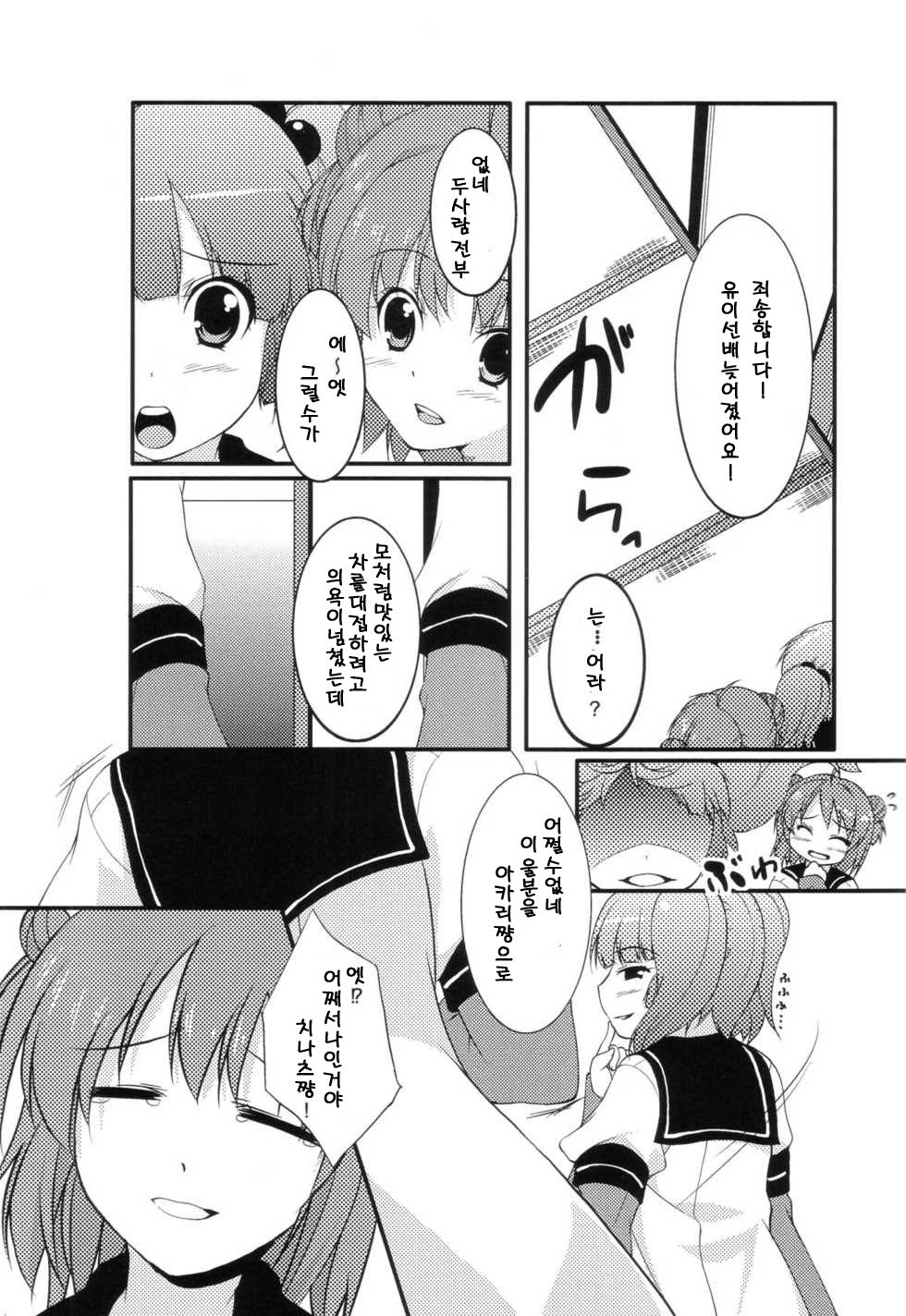 (C81) [whirl wind (Kiryuu Masumi)] Sakurairo Gorakubu (YuruYuri) (korean) page 4 full