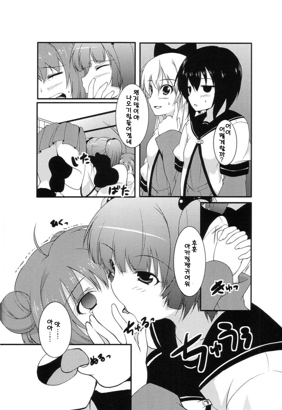 (C81) [whirl wind (Kiryuu Masumi)] Sakurairo Gorakubu (YuruYuri) (korean) page 5 full