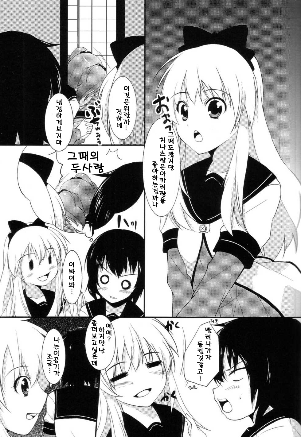 (C81) [whirl wind (Kiryuu Masumi)] Sakurairo Gorakubu (YuruYuri) (korean) page 6 full