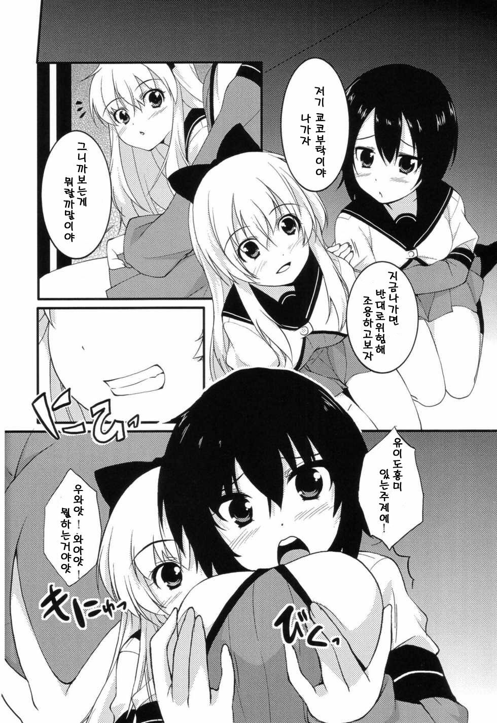 (C81) [whirl wind (Kiryuu Masumi)] Sakurairo Gorakubu (YuruYuri) (korean) page 7 full