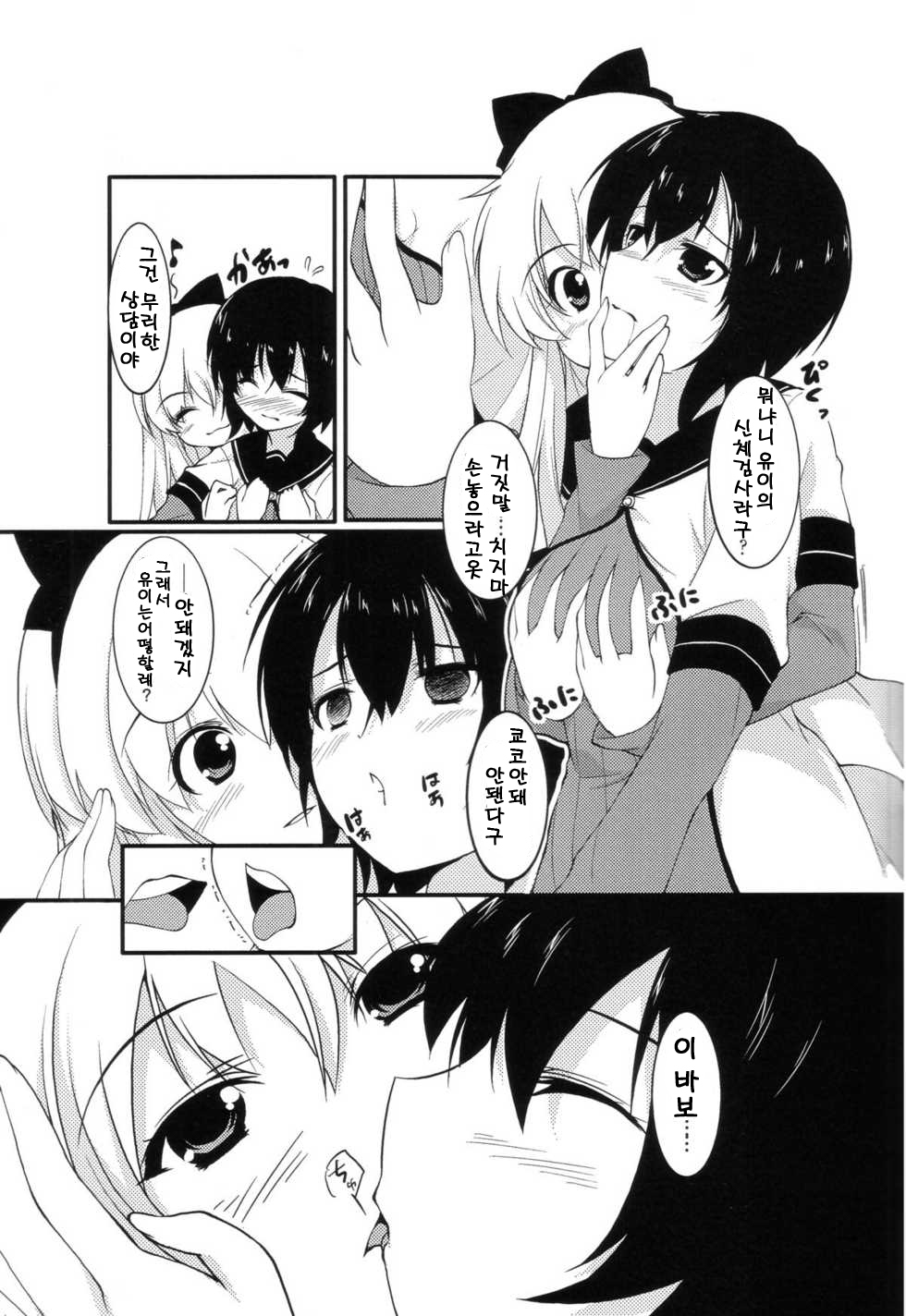 (C81) [whirl wind (Kiryuu Masumi)] Sakurairo Gorakubu (YuruYuri) (korean) page 8 full