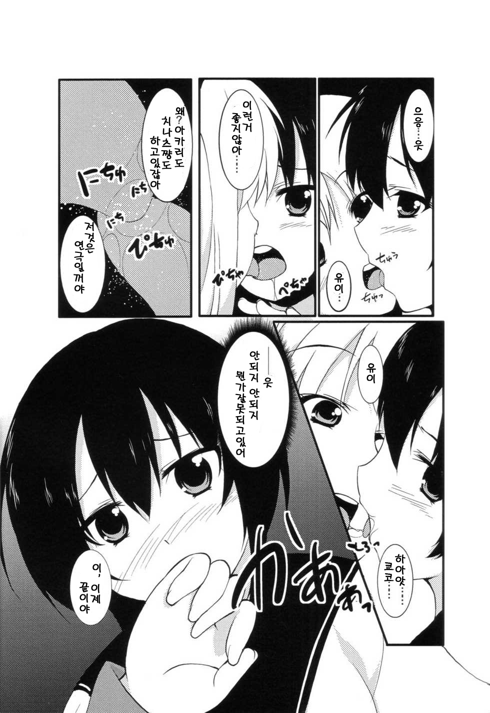 (C81) [whirl wind (Kiryuu Masumi)] Sakurairo Gorakubu (YuruYuri) (korean) page 9 full