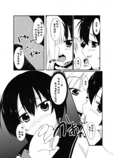 (C81) [whirl wind (Kiryuu Masumi)] Sakurairo Gorakubu (YuruYuri) (korean) - page 9