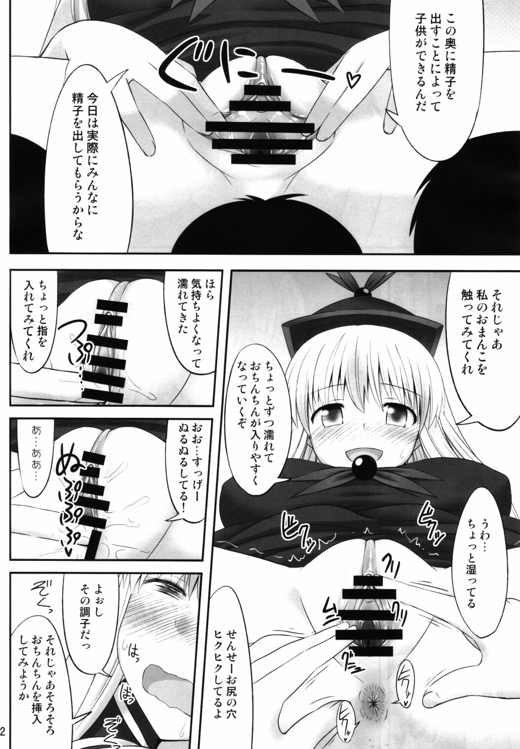 (C82) [Fukutsuu Okosu (Kaiou)] Gensou Saimin (Touhou Project) page 11 full