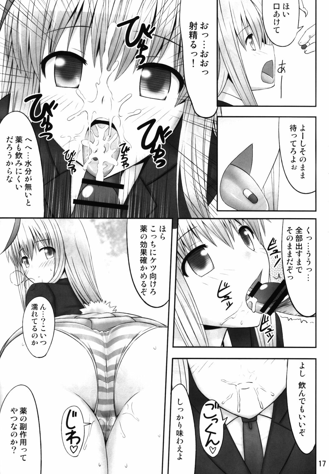 (C82) [Fukutsuu Okosu (Kaiou)] Gensou Saimin (Touhou Project) page 16 full