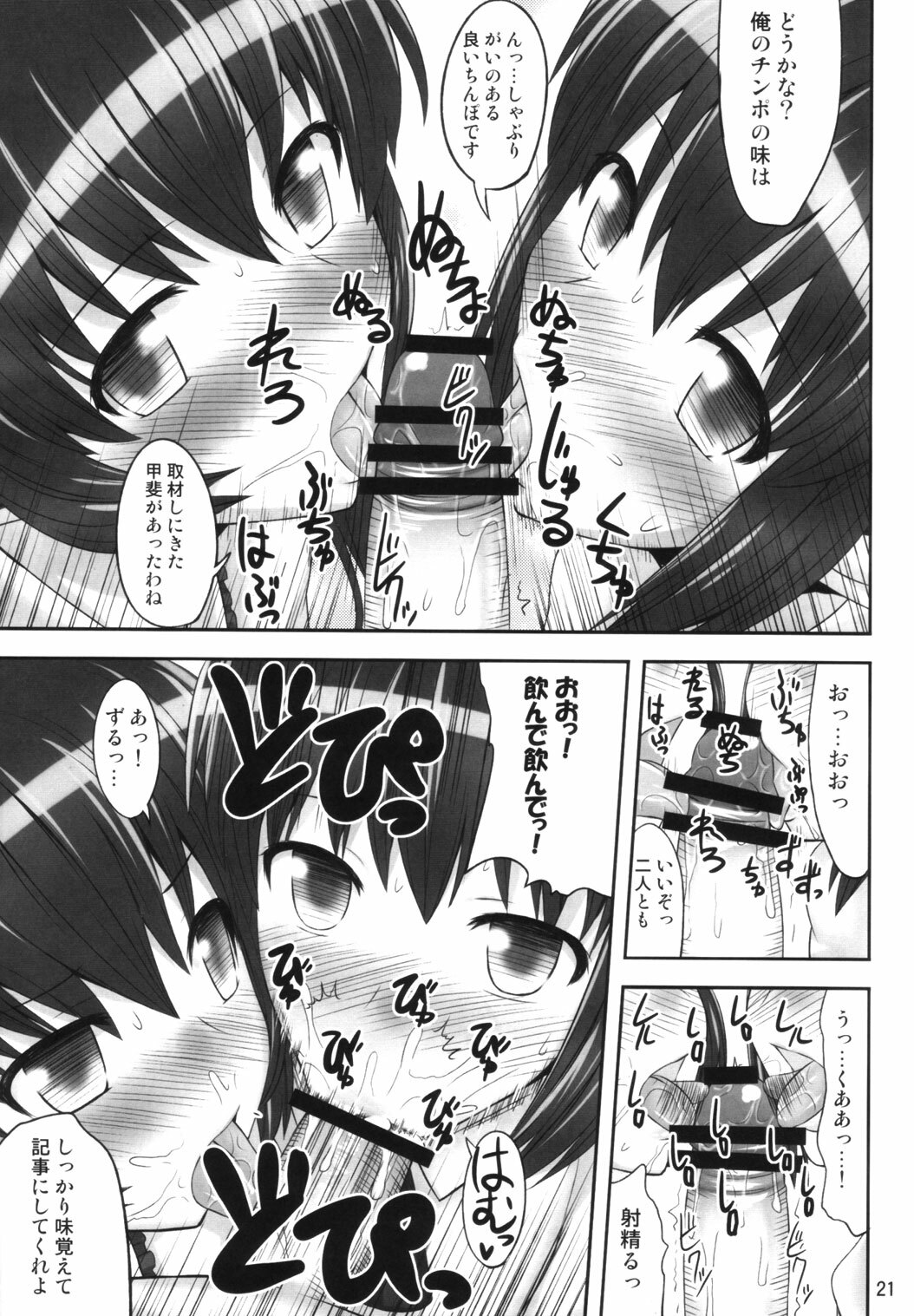 (C82) [Fukutsuu Okosu (Kaiou)] Gensou Saimin (Touhou Project) page 20 full