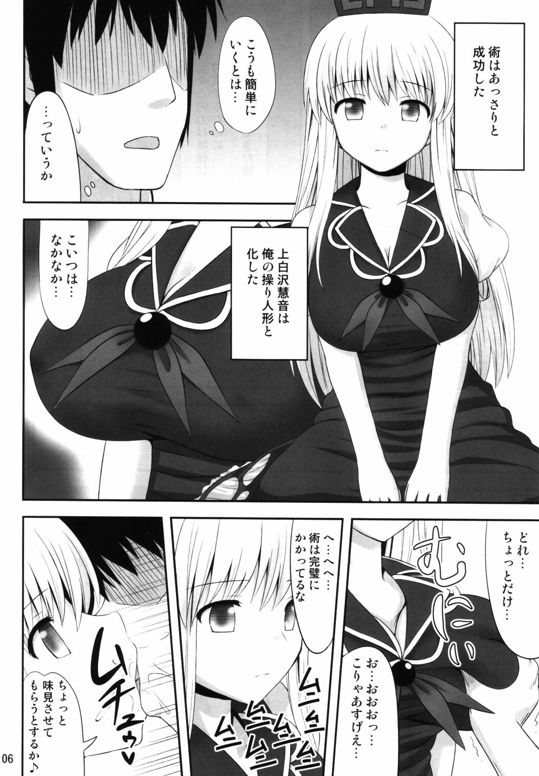 (C82) [Fukutsuu Okosu (Kaiou)] Gensou Saimin (Touhou Project) page 5 full