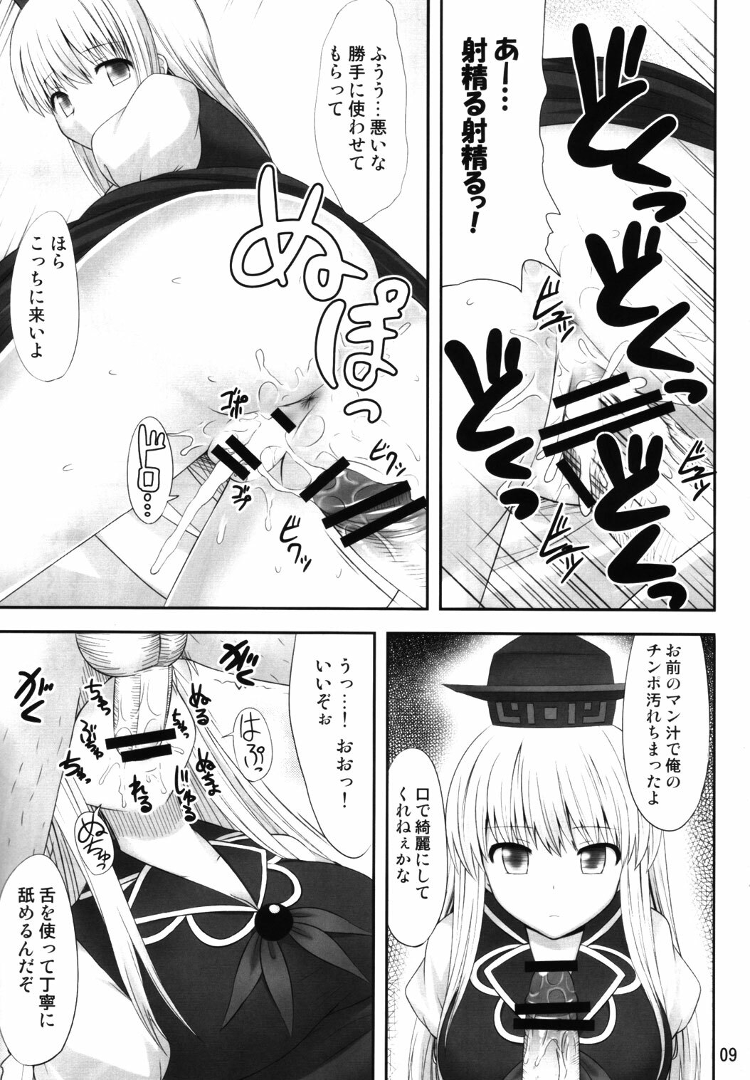 (C82) [Fukutsuu Okosu (Kaiou)] Gensou Saimin (Touhou Project) page 8 full