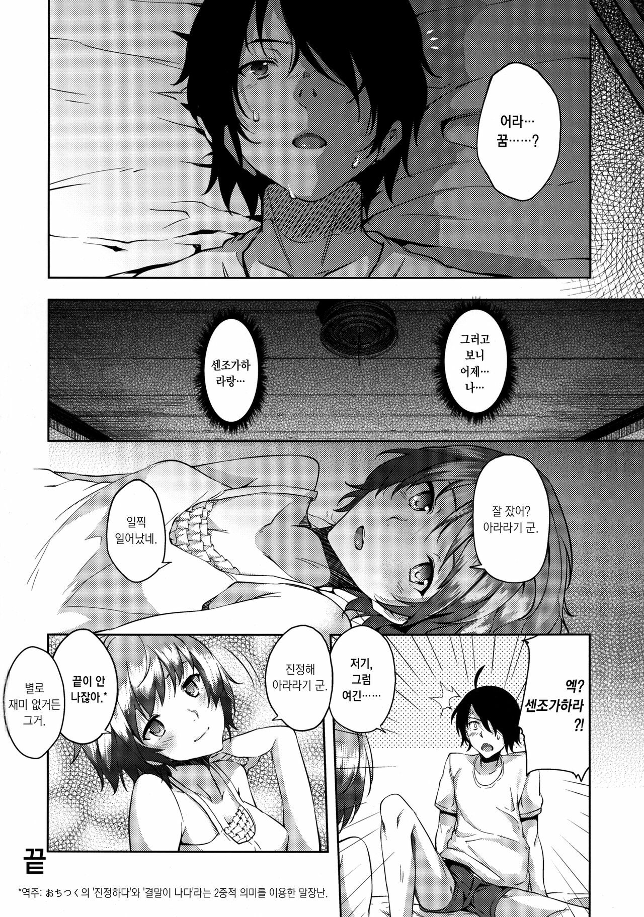 [Galley (ryoma)] Horemonogatari (Bakemonogatari) [Korean] [Project H] [Digital] page 17 full