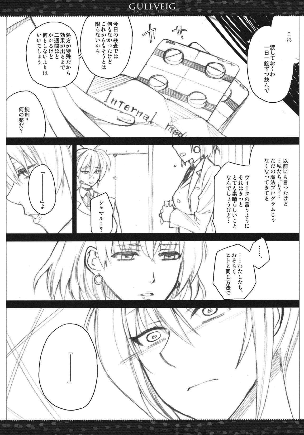 (C82) [VM500 (Kome)] Gullveig Kahitsu-ban (Mahou Shoujo Lyrical Nanoha) page 8 full